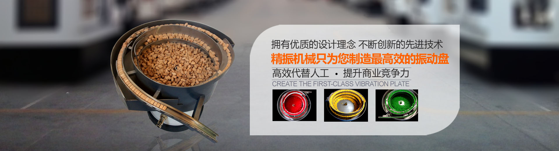 九州登录盘|震动盘厂家|佛山市九州（中国）科技有限公司