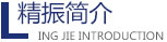 九州（中国）机械简介